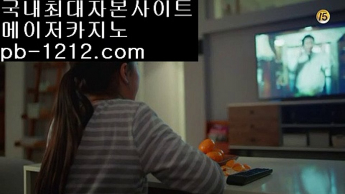 【모바일온라인】☏☎골드카지노『pb-1212.com』스피드게임↗카카오:bbingdda8↘추천카지노사이트↗마이다스카지노↘온라인카지노추천↗인기바카라사이트↘☏☎【모바일온라인】