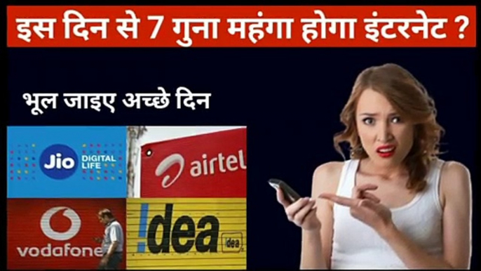 Jio recharge price increase | Data price increase | Floor pricing | Internet price increase | Airtel