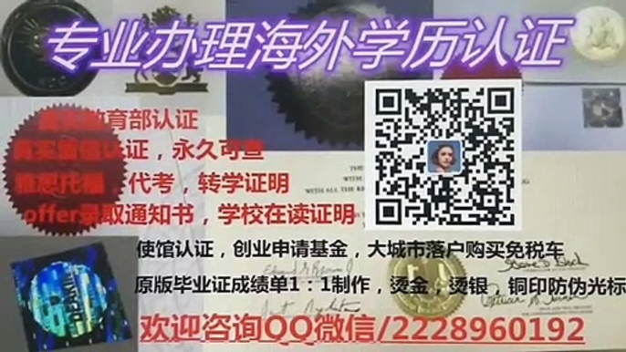 【实体公司】Laval U毕业证认证Q/微:2228960192办拉瓦尔大学毕业证留信留服使馆公证,Laval硕士毕业证,Laval研究生毕业证,文凭,改Laval成绩单,GPA,学士学位证,硕士学位证,offer雅思考试申请学校Laval University Diploma,Degree,Transcript