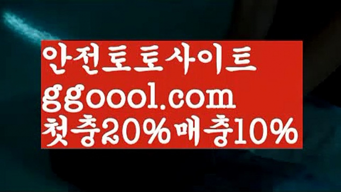 【경기】【❎첫충10%,매충5%❎】축구토토사이트 ఋ{{ggoool.com}}[ 사다리토토사이트ౡ 사설토토먹튀ಞ 사설토토적발 ఋ사설토토처벌  【경기】【❎첫충10%,매충5%❎】