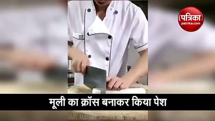 Video : सलाद काटने का ये स्टायल देख फटी रह जाएंगी आंखे