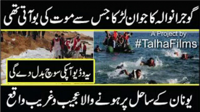 Real story of Pakistani young boy who is migrating from pakistan| urdu cover