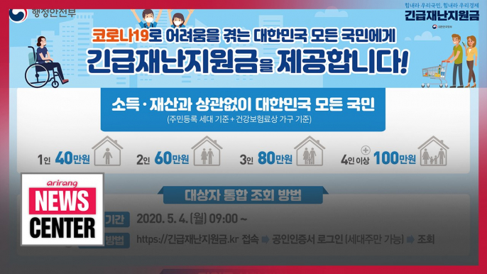 S. Korea to start making household relief payments on May 13