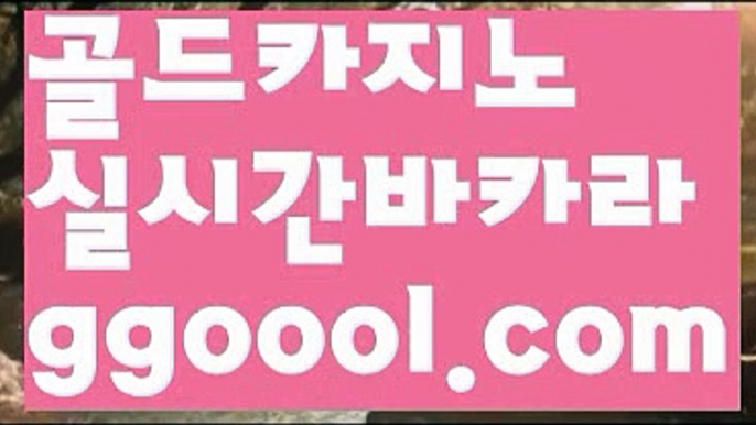 【정선카지노】【실시간카지노사이트주소 】【www.ggoool.com】【정선카지노】【실시간카지노사이트주소 】