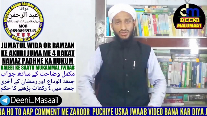 Ramzan_ke_akhri_juma_me_4_rakat_nafil_namaz__جمعۃ_الوداع__Jumatul_wida__رمضان_کا_آخری_جمعہ  Urdu Hindi, Ramzan bayan, Ramzan masle masail ,ramzan dua, islamic bayan about ramadan,  islamic ramadan Bayan bayan about ramzan