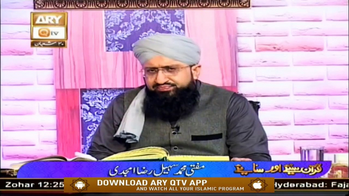 Hazrat Loot A.S Ki Qaum Par Allah Ka Azab | Islamic Information | Mufti Suhail Raza Amjadi | Ary Qtv