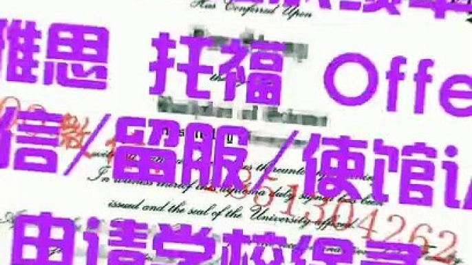 加QQ微信【1851304262】制作美国【UCF中佛罗里达大学】最新版 毕业证  成绩单 雅思 托福 offer 留信认证 使馆认证——University of Central Florida(UCF) degree