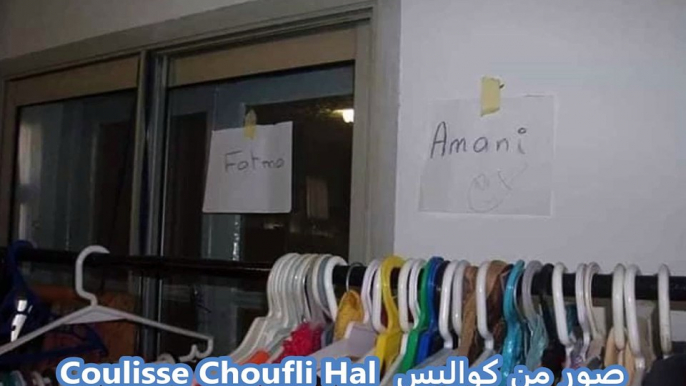 Coulisse Choufli Hal  صور من كواليس سلسلة شوفلي حل ❤