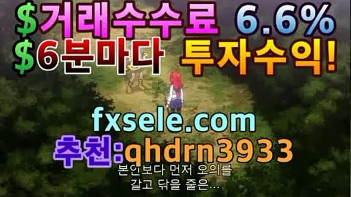 포렉스세이브사다리작업 ||소자본| 주식투자  | 수익인증 ［fxsele.com 코드:qhdrn3933］ | 필리핀현지FX마진거래⏪fx마진거래 증권사|외환거래 - ★Θ) -안전사이트  안전안전사이트  FX외환거래 고수익알바  자택근무  fx마진거래 수익인증 재테크 방법 ⏪포렉스세이브사다리작업 ||소자본| 주식투자  | 수익인증 ［fxsele.com 코드:qhdrn3933］ | 필리핀현지FX마진거래