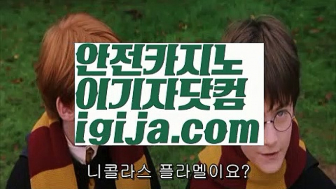 【바카라페어】【최대자본메이저카지노 】【igija.com】【바카라페어】【최대자본메이저카지노 】