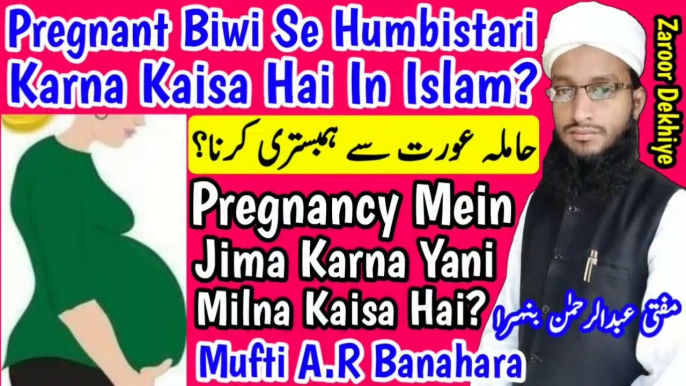 Pregnancy_Me_Humbistari_Karna_In_Islam__Halma_Aurat_Se_Jima_Karna__Pregnant_Biwi_Se_Milna in Urdu Hindi Masle Masail, Islamic Bayan, islamic Hadees, islamic knowledge, Hadees Sharif, Quraan, Allah, muslim, islam, dua, zikar