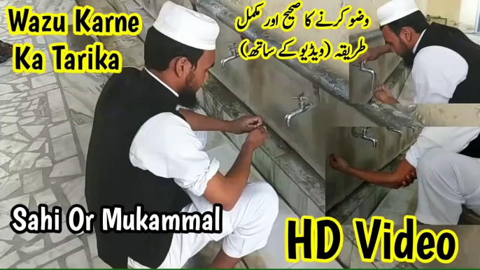 Wazu_Karna_Sikhe_Video_Mein__Wazu_Ka_Tarika__Wazu_Kaise_Kare__Wazu_k_Faraiz__وضو_کا_طریقہ in Urdu Hindi Masle Masail, Islamic Bayan, islamic Hadees, islamic knowledge, Hadees Sharif, Quraan, Allah, muslim, islam, dua, zikar