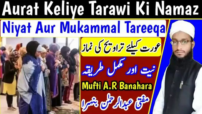 Aurat_Taraweeh_Ki_Namaz_Kaise_Padhe__Namaz_Ka_Sahi_Tarika_For_Ladies__Tarawi_Namaz_Ki_Niyat in Urdu Hindi, ramzan bayan, ramzan islamic bayan, namaz, zakat, quran, dua, zikar, allah, Roza