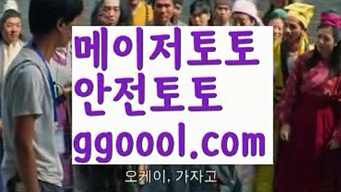 【토토사이트】【✅첫충10%,매충5%✅】해외토토사이트ಛ  {{ggoool.com}}[ಛ  안전토토사이ಞ트 메이저토토사이트ಛ  축구토토사이트 사다리토토사이트 【토토사이트】【✅첫충10%,매충5%✅】