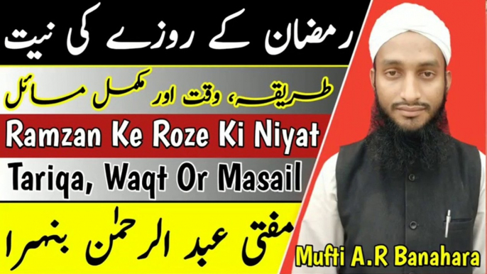 Ramzan_Ke_Roze_Ki_Niyat_Kaise_Kare_Sahi_Time_Or_Tarika__Roza_Niyat__Ramzan_2020__Roza_2020 in Urdu Hindi, ramzan bayan, ramzan islamic bayan, namaz, zakat, quran, dua, zikar, allah, Roza