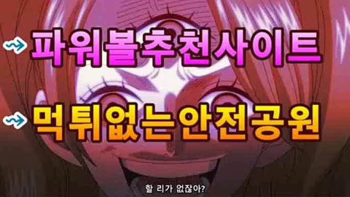 파워볼게임【첫충10%,매충5%】실시간 파워볼 분석 커뮤니티7동행복권 파워볼ark-55.com7파워볼게임【첫충10%,매충5%】실시간 파워볼 분석 커뮤니티