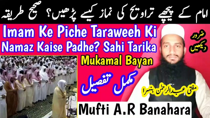 Imam_Ke_Piche_Taraweeh_Ki_Namaz_Kaise_Padhe_Sunnat_Tariqa__Tarawih_Ki_Namaz_Ka_Tarika in Urdu Hindi, ramzan bayan, ramzan islamic bayan, namaz, zakat, quran, dua, zikar, allah, Roza