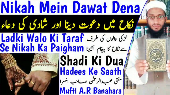 Ladki_Walo_Ki_Taraf_Se_Shadi_Ka_Paigham__Nikah_Me_Dawat_Dena__Shadi_Ki_Dua__Nikah_K_Masail__نکاح in Urdu Hindi islamic Bayan, islamic video bayan, Hadees, Quran, Zikar, Allah, islam, Hadees Sharif, Mohammed