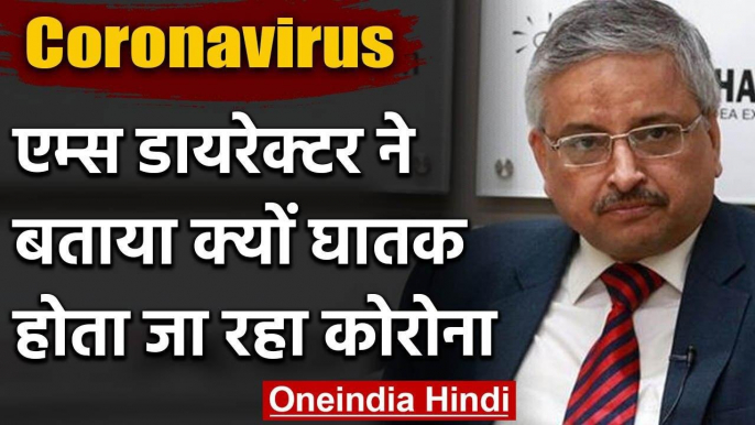 Coronavirus: Patients और Suspects के साथ बदसलूकी पर क्या बोले AIIMS के Director | वनइंडिया हिंदी