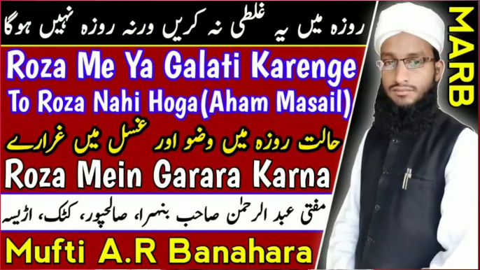 Ye_Galati_Karenge_To_Roza_Nahi_Hoga__Roza_2020__Ramzan_2020__Roza_K_Masail__روزہ_کے_مسائل in Urdu Hindi, ramzan bayan, ramzan islamic bayan, namaz, zakat, quran, dua, zikar, allah, Roza, Taraveeh