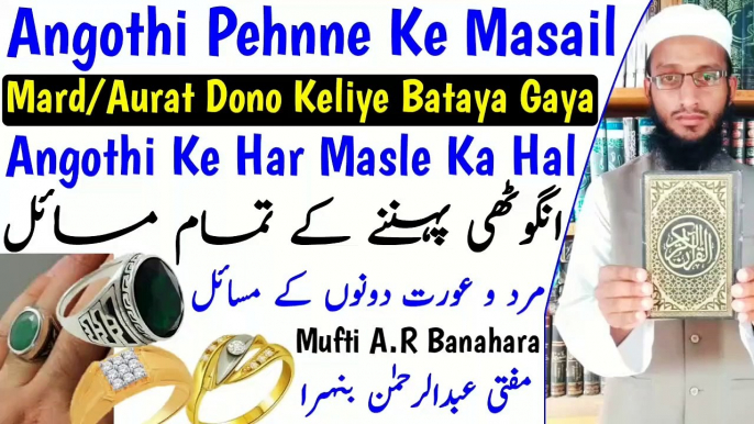 in Urdu Hindi Masle Masail, Islamic Bayan, islamic Hadees, islamic knowledge, Hadees Sharif, Quraan, Allah, muslim, islam, dua, zikar_Or_Aurat_Ke_liye_Angothi_Pehnne_Ke_Tamam_Masail__Anguthi_K_Masail_In_Islam__انگوٹھی_کے_مسائل