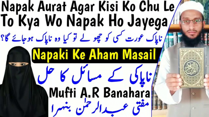 Napaki_Ki_Halat_Mein_Kisi_Ko_Chuna__Napak_Aurat_Ko_Chuna__Napaki_Ke_Aham_Masail__ناپاکی_کے_مسائل in Urdu Hindi Masle Masail, Islamic Bayan, islamic Hadees, islamic knowledge, Hadees Sharif, Quraan, Allah, muslim, islam, dua, zikar