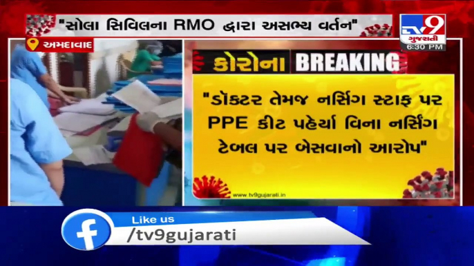 Sola civil hospital staff not wearing PPE kits while treating Coronavirus patients, Ahmedabad