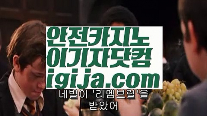 【카지노게임종류】【온라인카지노사이트추천주소 】⛔【igija.com】⛔【카지노게임종류】【온라인카지노사이트추천주소 】