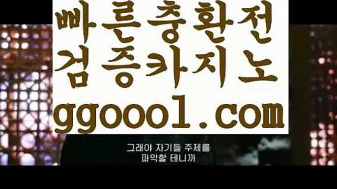 【실시간카지노】【검증된카지노사이트】【www.ggoool.com】【실시간카지노】【검증된카지노사이트】