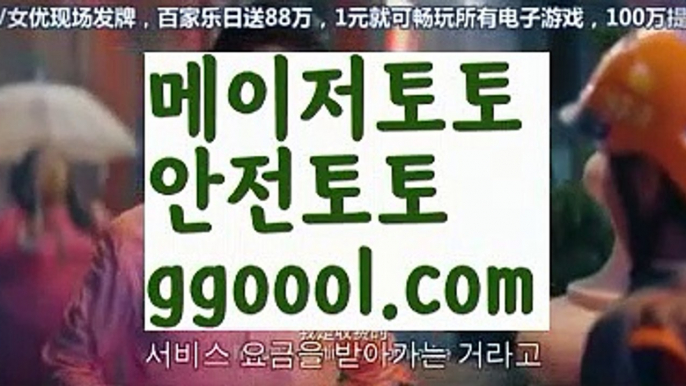 【배팅사이트주소】{{✅첫충10%,매충5%✅}}live score {{ggoool.com}}[ 와이즈토토ఈ 경기 프로토 케이토토 박지성ಛ  메시 호날두 레알마드리드 바르셀로나 스포츠【배팅사이트주소】{{✅첫충10%,매충5%✅}}