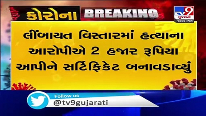 Surat- Murder accused makes fake certificate of coronavirus to get bail- TV9News