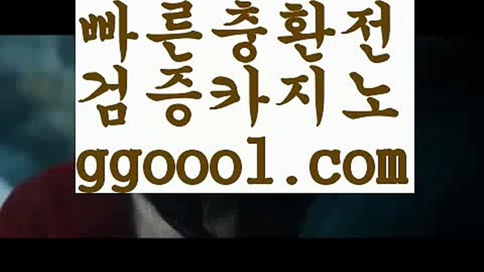 【카지노사이트순위】‍♂️바카라룰 ( Θ【 ggoool.com】Θ) -바카라사이트 코리아카지노 온라인바카라 온라인카지노 마이다스카지노 바카라추천 모바일카지노 ‍♂️【카지노사이트순위】