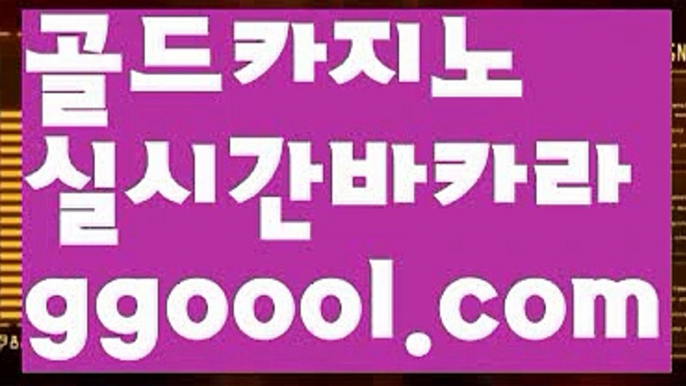 【바카라사이트】【바카라시스템마틴배팅 】【www.ggoool.com】【바카라사이트】【바카라시스템마틴배팅 】