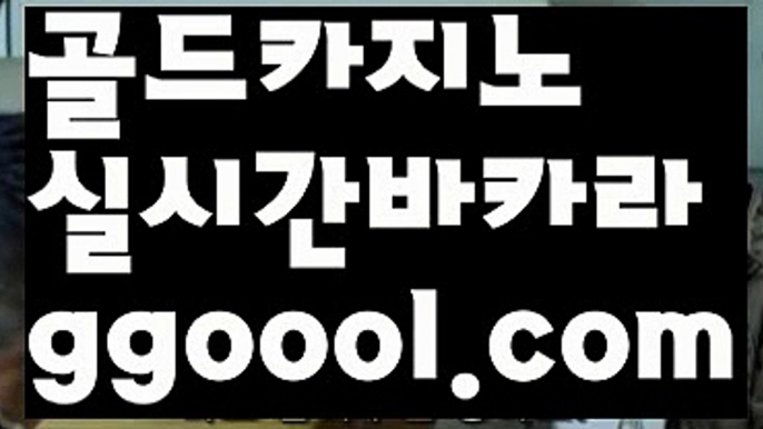 【카지노 가입즉시쿠폰】【실시간스피드카지노 】【www.ggoool.com】【카지노 가입즉시쿠폰】【실시간스피드카지노 】