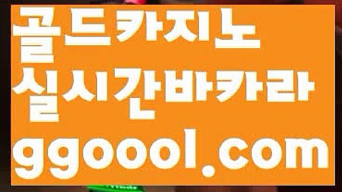 【바카라시스템배팅】⚒바카라잘하는법 - ( ↔【ggoool.com 】↔) -바카라잘하는법 먹튀검색기 슈퍼카지노 마이다스 카지노사이트 모바일바카라 카지노추천 온라인카지노사이트 ⚒【바카라시스템배팅】