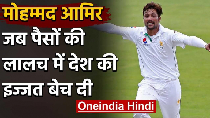 Mohammad Amir : Inside story of Pakistan Young pacer who was involved in Spot Fixing |वनइंडिया हिंदी