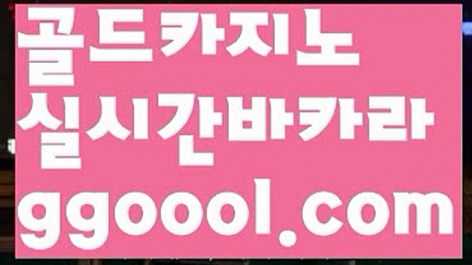 【카지노후기】PC바카라 - ( ↔【 ggoool.com 】↔) -먹튀검색기 슈퍼카지노 마이다스 카지노사이트 모바일바카라 카지노추천 온라인카지노사이트 【카지노후기】