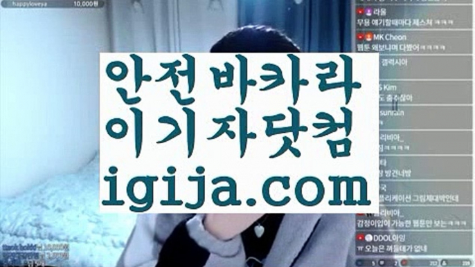 【바카라육매】【정선바카라사이트 】【igija.com】【바카라육매】【정선바카라사이트 】