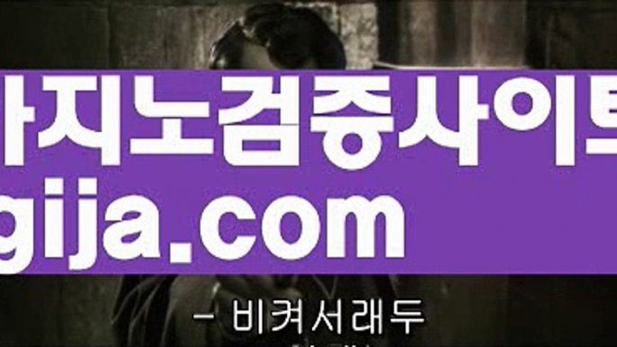 【인터넷카지노사이트】【카지노검증사이트주소 】【igija.com】【인터넷카지노사이트】【카지노검증사이트주소 】