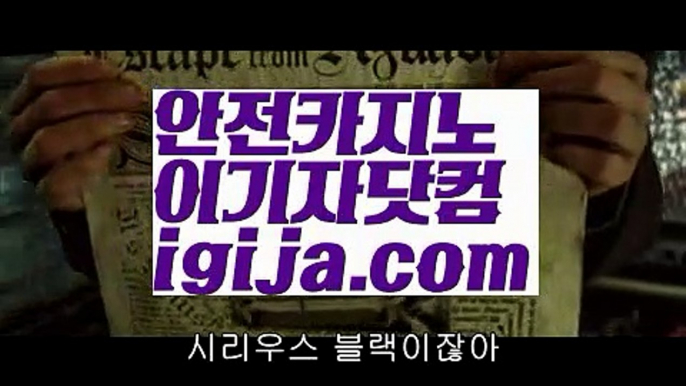 【카지노홍보】【온라인호텔카지노추천 】↗【igija.com】↗【카지노홍보】【온라인호텔카지노추천 】