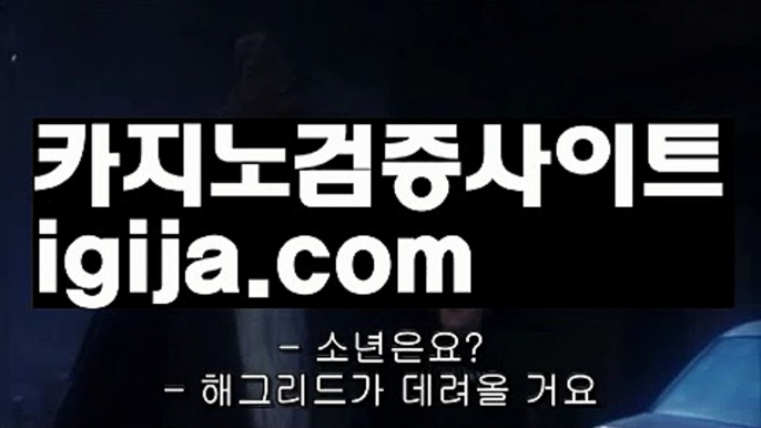 【88카지노】【실시간바카라카지노 】【igija.com】【88카지노】【실시간바카라카지노 】