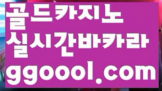 【맥스카지노】【온라인호텔카지노주소 】❕【www.ggoool.com】❕【맥스카지노】【온라인호텔카지노주소 】