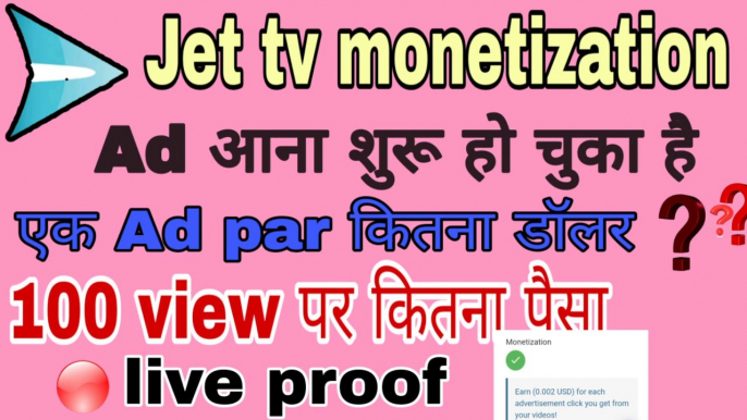 jet tv payment proof||jet tv advertisement||how to 1ad par kitna डॉलर||jet tv monetization in hindi|||Jet tv monetization hua hi ya bhi kese dekhe पैसा कैसे देखें Jet tv mo Jet tv peisa keise kamaye jet tv app se paise kaise kamaye