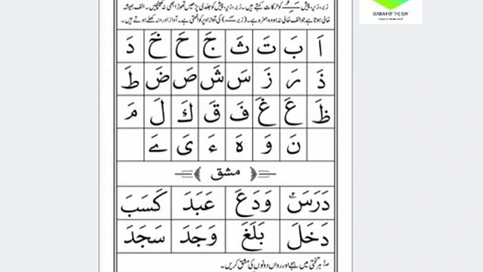 LEARN QURAN WITH TAJWEED | English | #3 | How to Read Quran | कुरान पढ़ना सीखें | Mohammad  Mohsin Qasmi