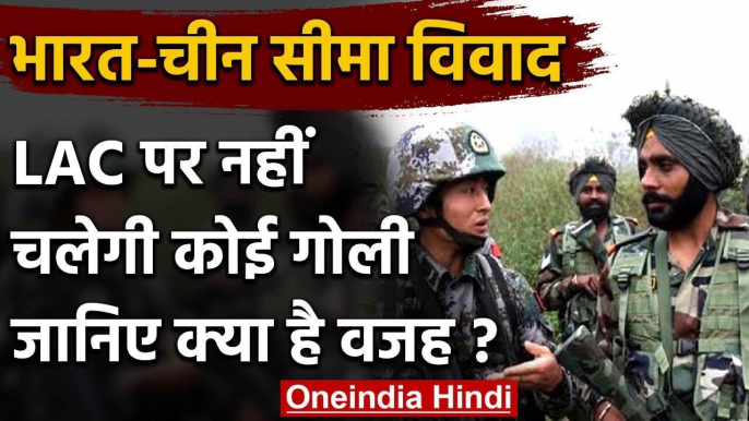 India-China Ladakh LAC Commanders meeting, Border पर क्यों नहीं चल सकती गोली? जानिए | वनइंडिया हिंदी