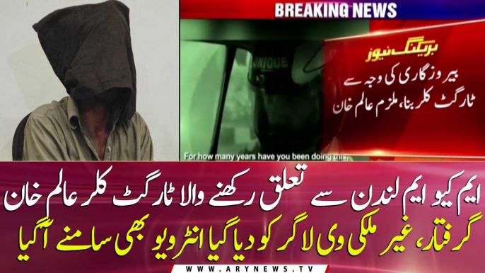 Target killer Alam Khan from MQM London arrested by Karachi District East Police