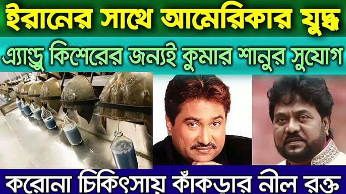 বিশ্ব সংবাদ  Today 11 July 2020 BBC আন্তর্জাতিক সংবাদ antorjatik sambad আন্তর্জাতিক খবর bangla news