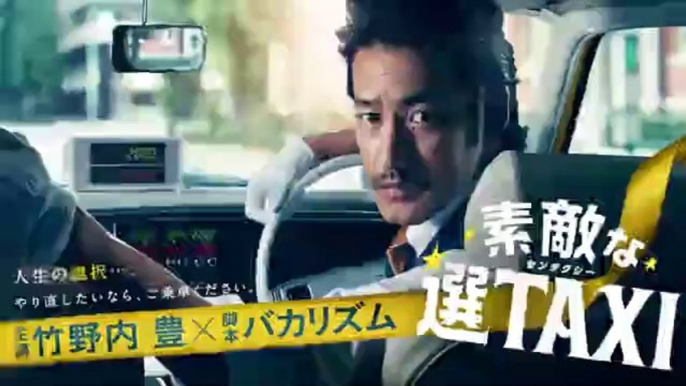 素敵な選TAXI 9話/最終回＜ドラマ＞2020年6月9日再放送