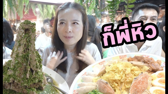 Celeb Blog : มาดามแป้ง EP.5 กินให้ตัวแตกกับ มาดามแป้ง ที่ตลาดนัดรถไฟ รัชดา(Celeb Blog EP.5)