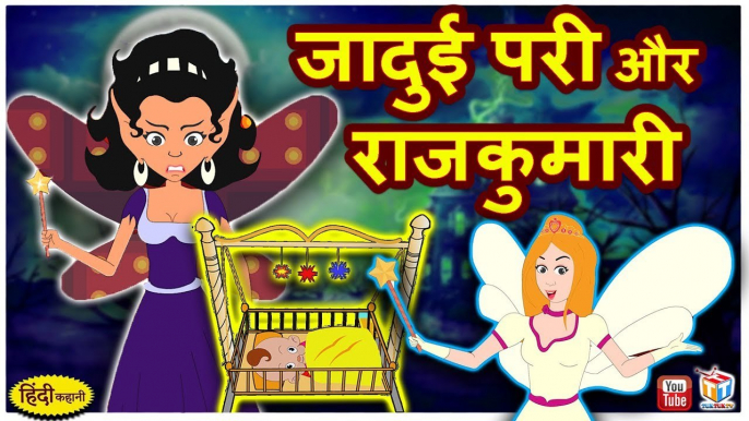 जादुई परी और राजकुमारी | Magical Fairy | Hindi Fairy Tales | Moral Stories | Tuk Tuk Tv